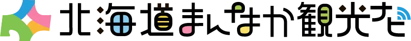 北海道まんなか観光ナビ
