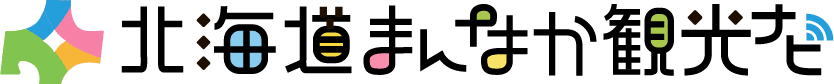 北海道まんなか観光ナビ