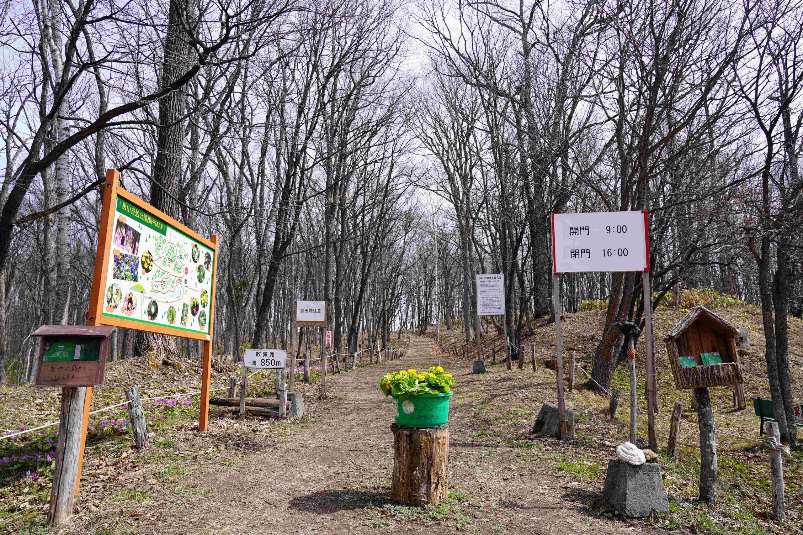 Otokoyama Nature Park