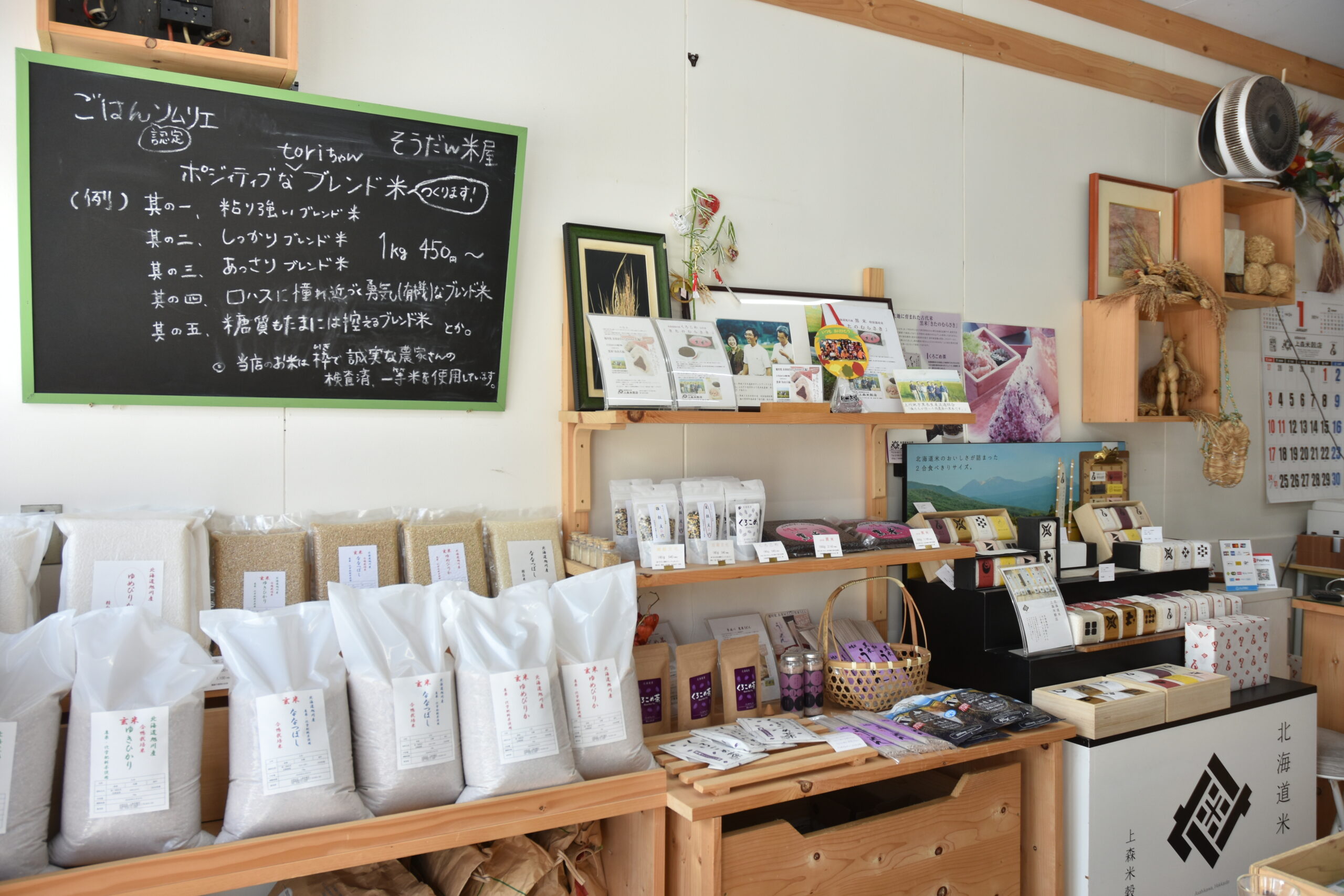 【旭川・上森米穀店】米袋でエコバッグ作り体験