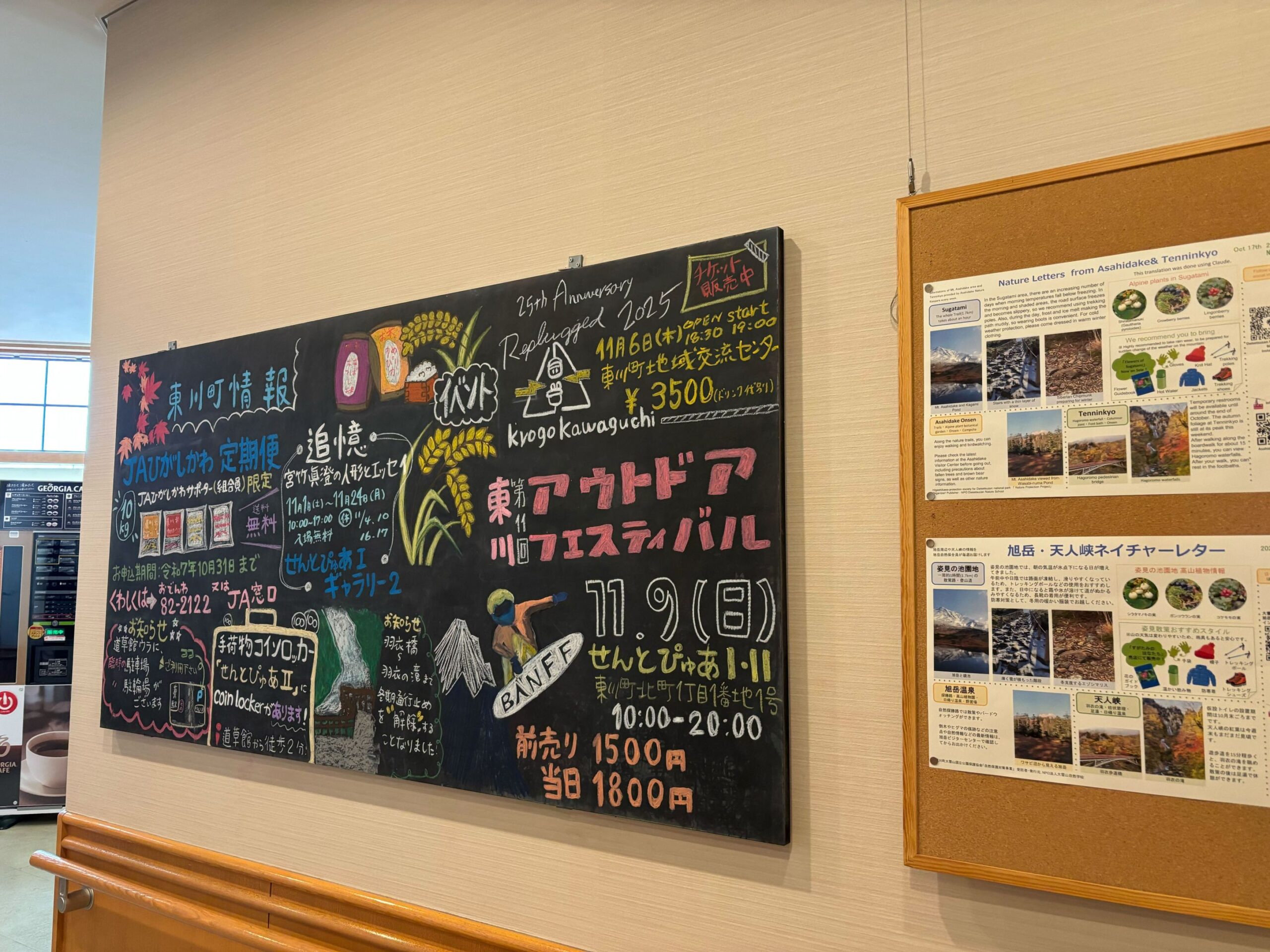 Roadside Station Higashikawa “Michisokan”