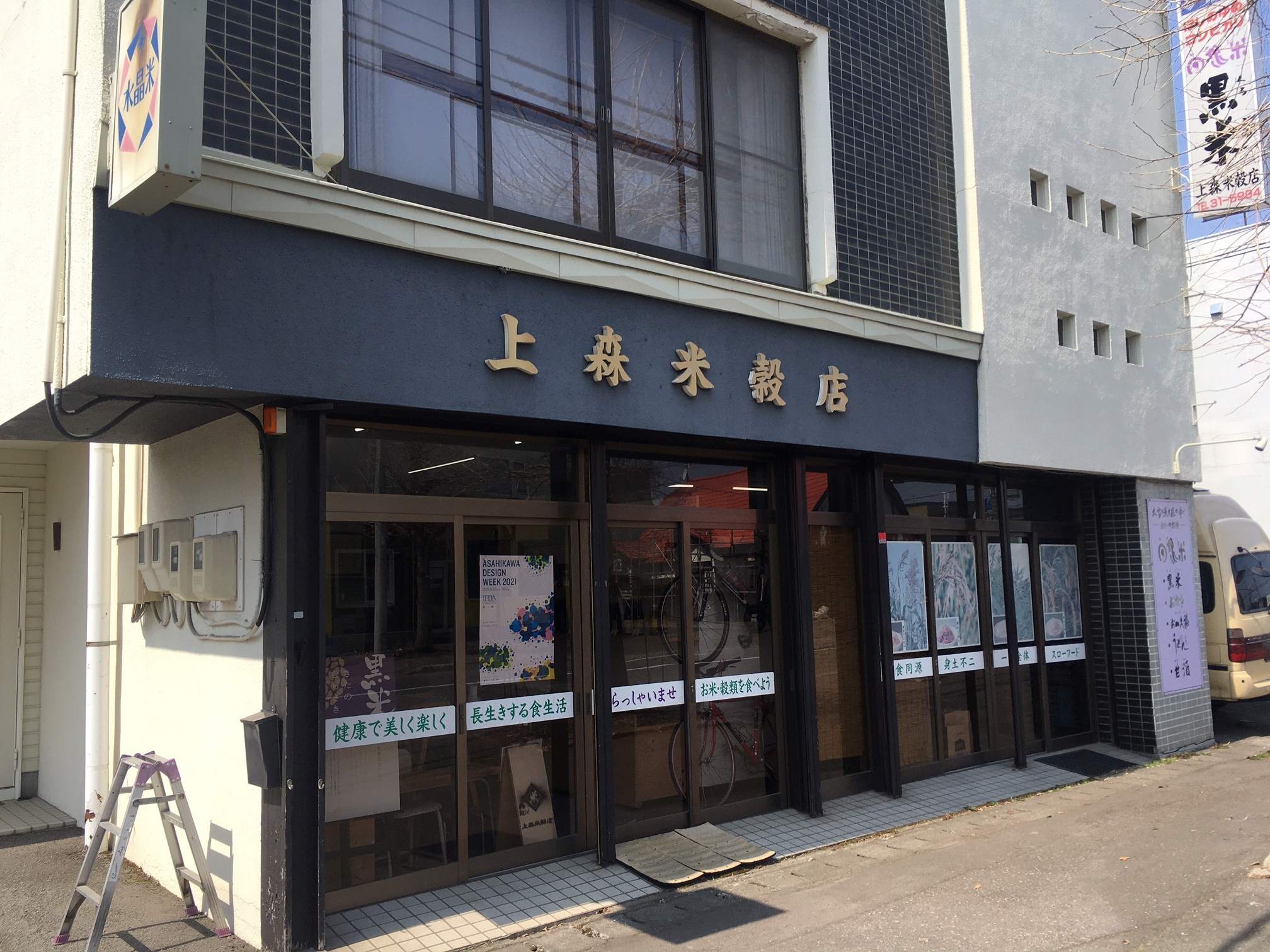 【旭川・上森米穀店】米どころ旭川のお米マイスターに聞く！試食＆米袋エコバッグ作り