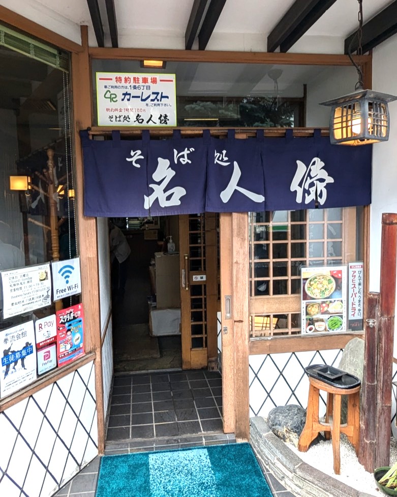 Soba restaurant beside the master