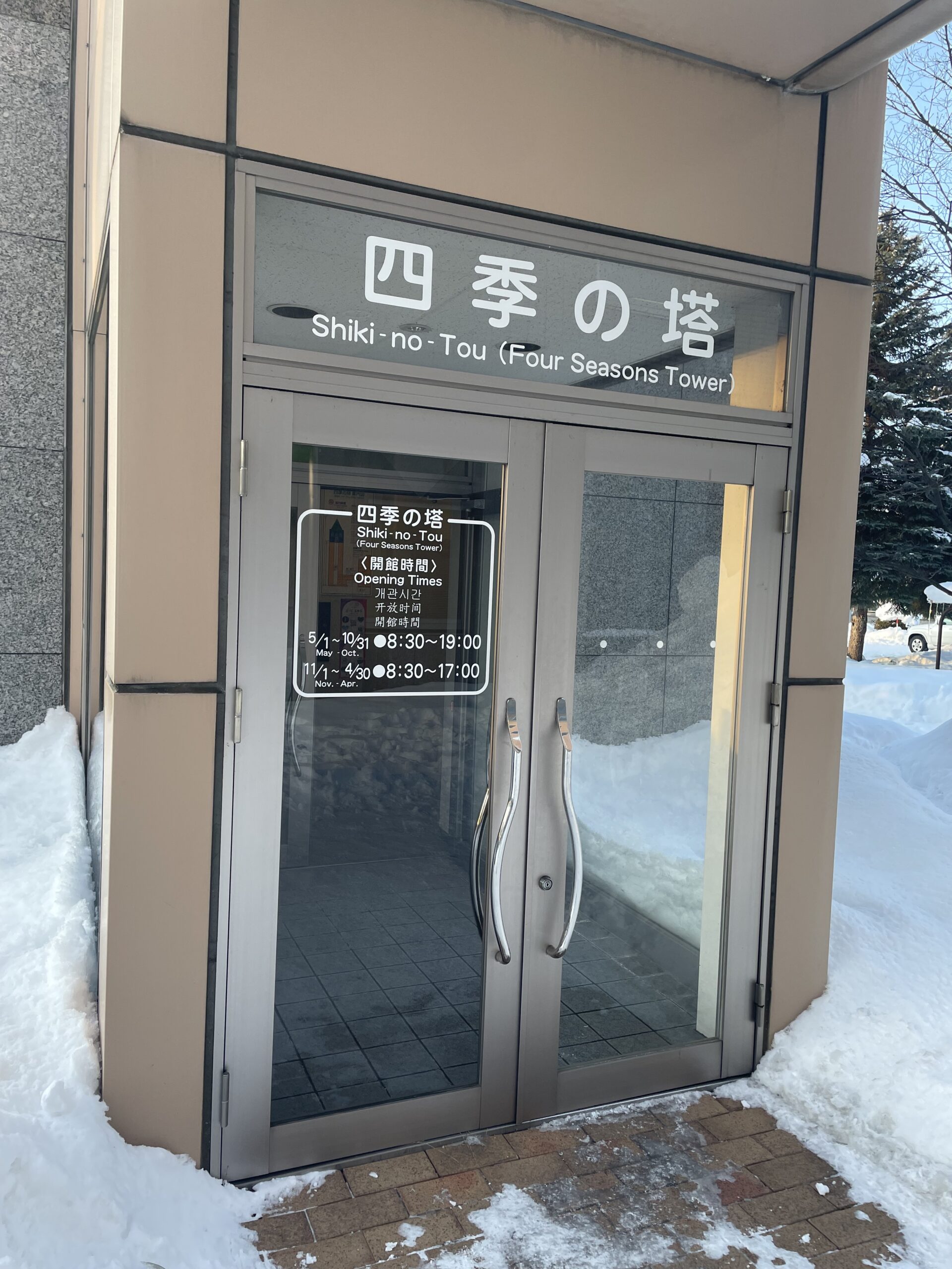 Tower of the Four Seasons