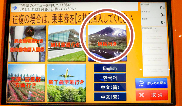 券売機画面。往復分は片道券を2枚購入する。キャッシュレス対応券売機あり。