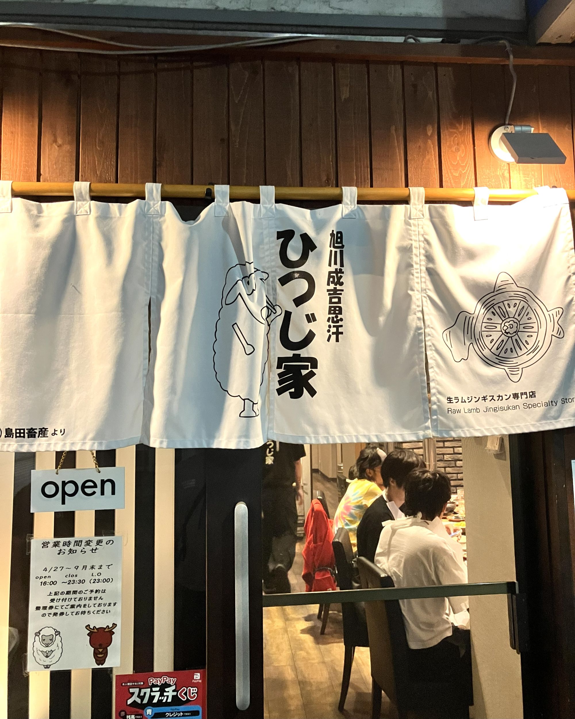 Asahikawa Genghis Khan Sheep Family