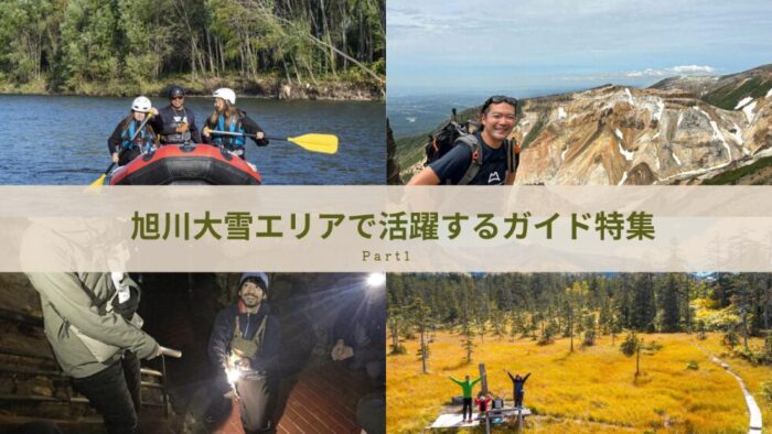 Outdoor guide active in the Asahikawa heavy snow area Special feature Part1