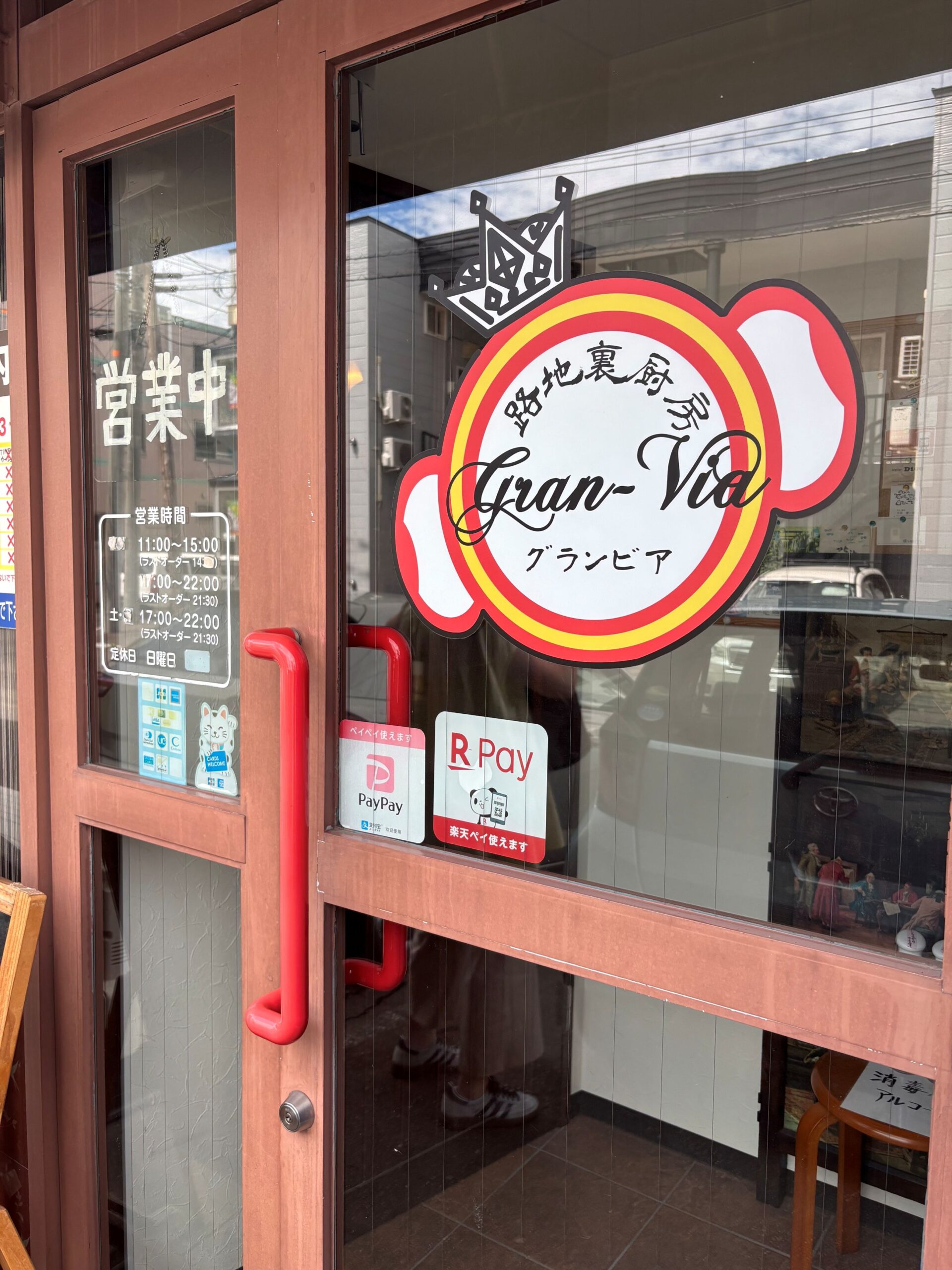 后巷厨房 Gran Via