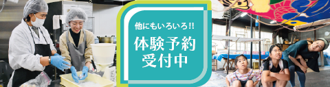 バナー_体験予約受付中