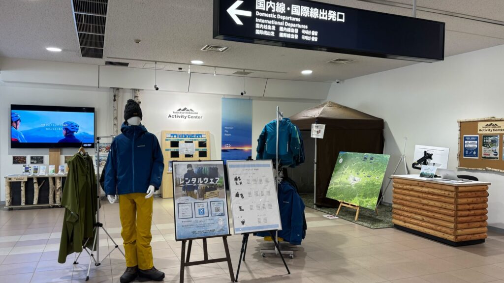 Activity Center Asahikawa Airport