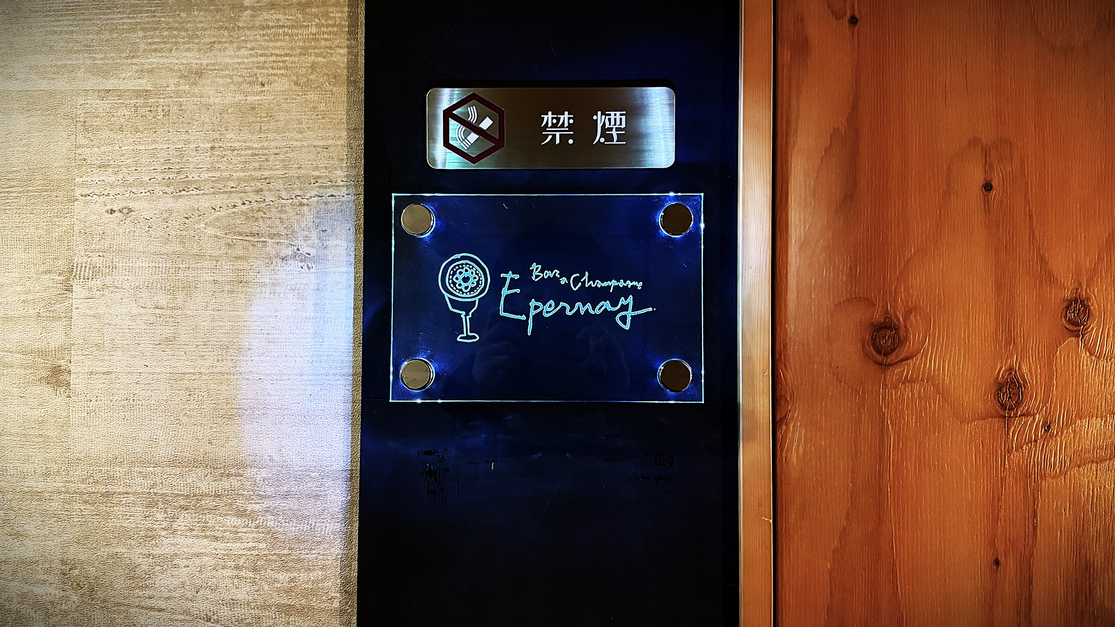Bar Epernay（エペルネ）