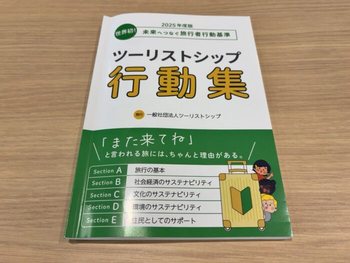 ツーリストシップ検定講座を受講しました