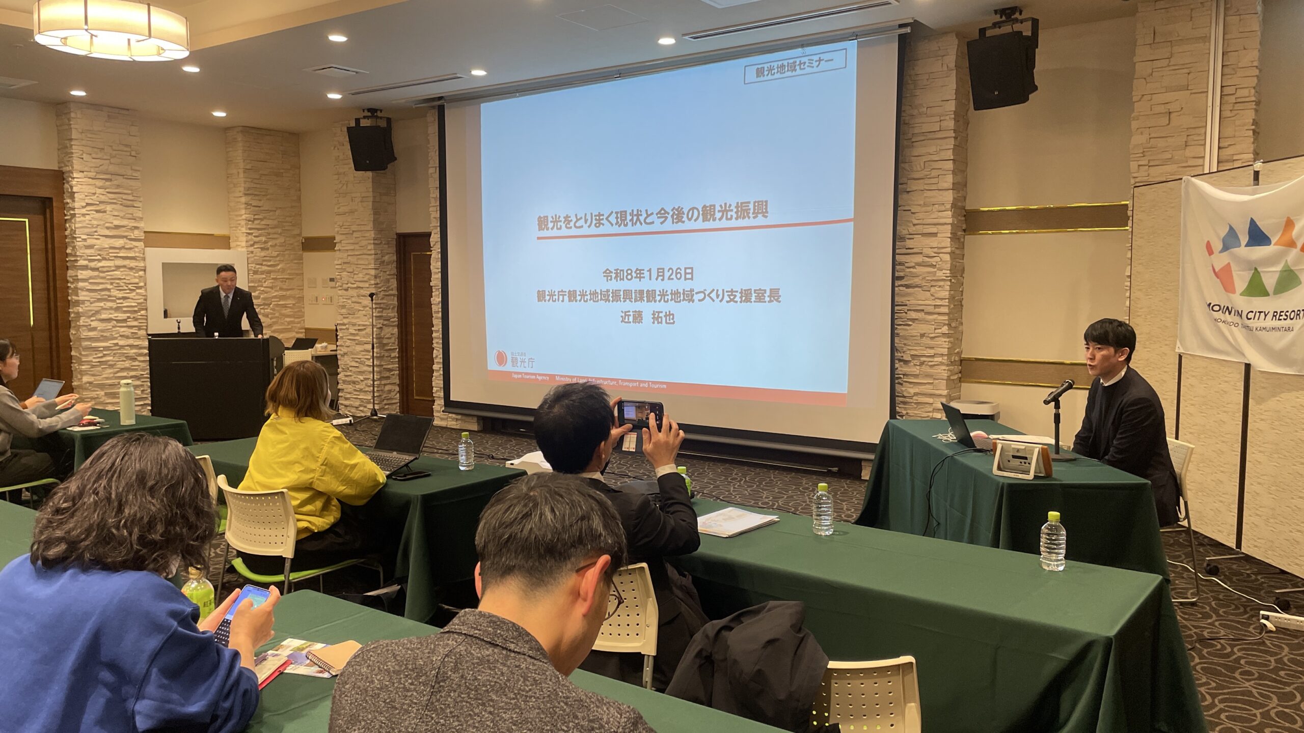 観光地域セミナー２０２６を開催しました