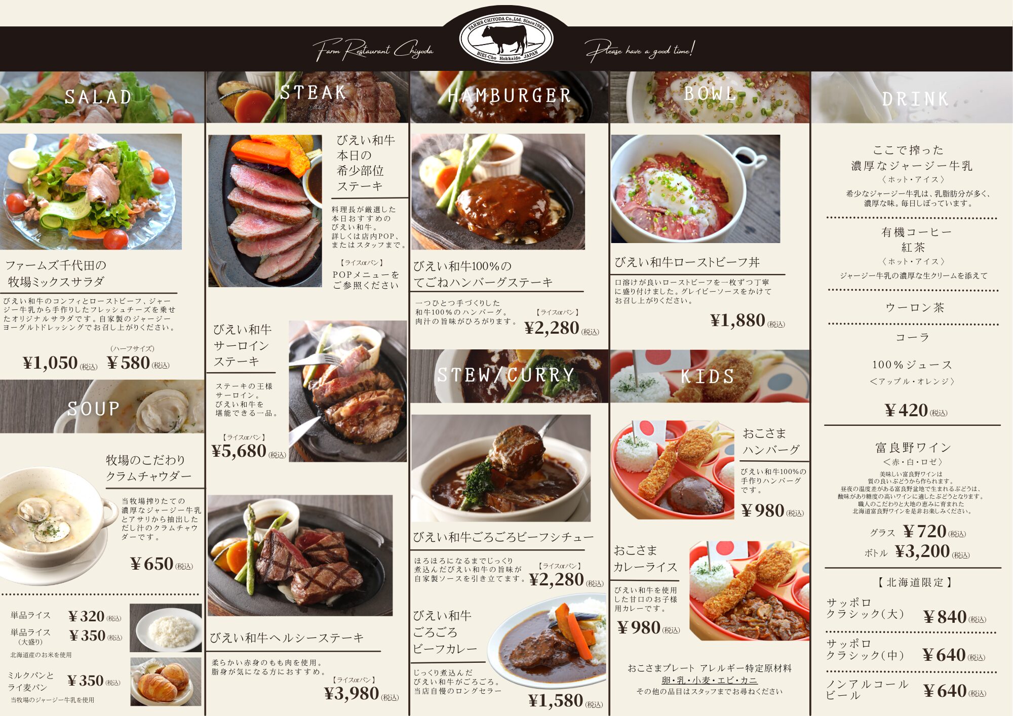 ファームレストラン千代田