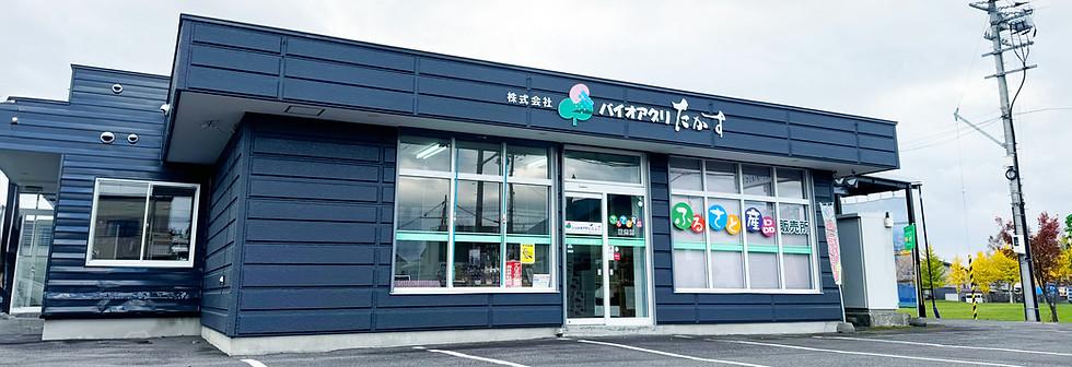 Bio Agri Takasu