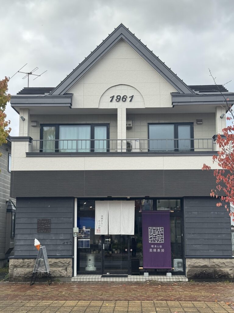 喫茶と宿 美瑛茶房