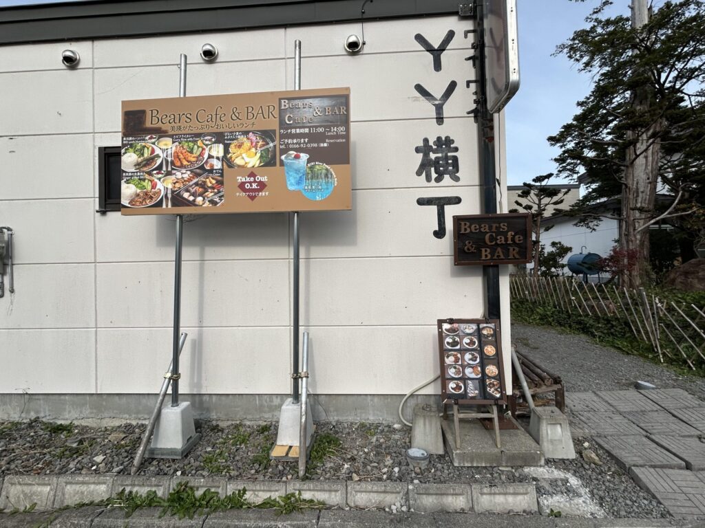 ベアーズカフェ＆バー