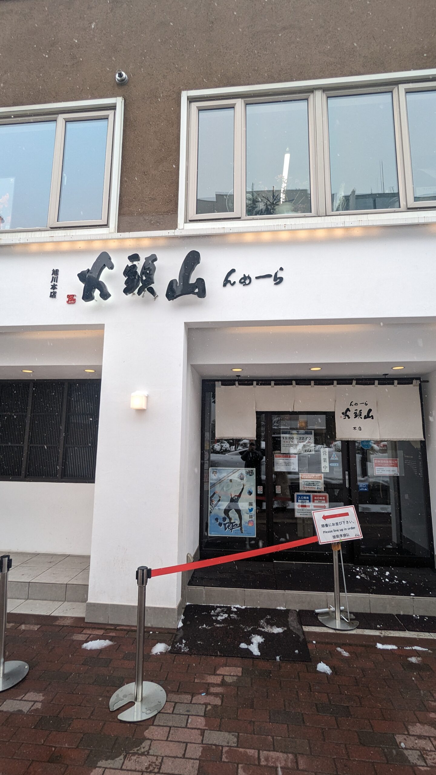 らーめん山頭火（さんとうか） 旭川本店