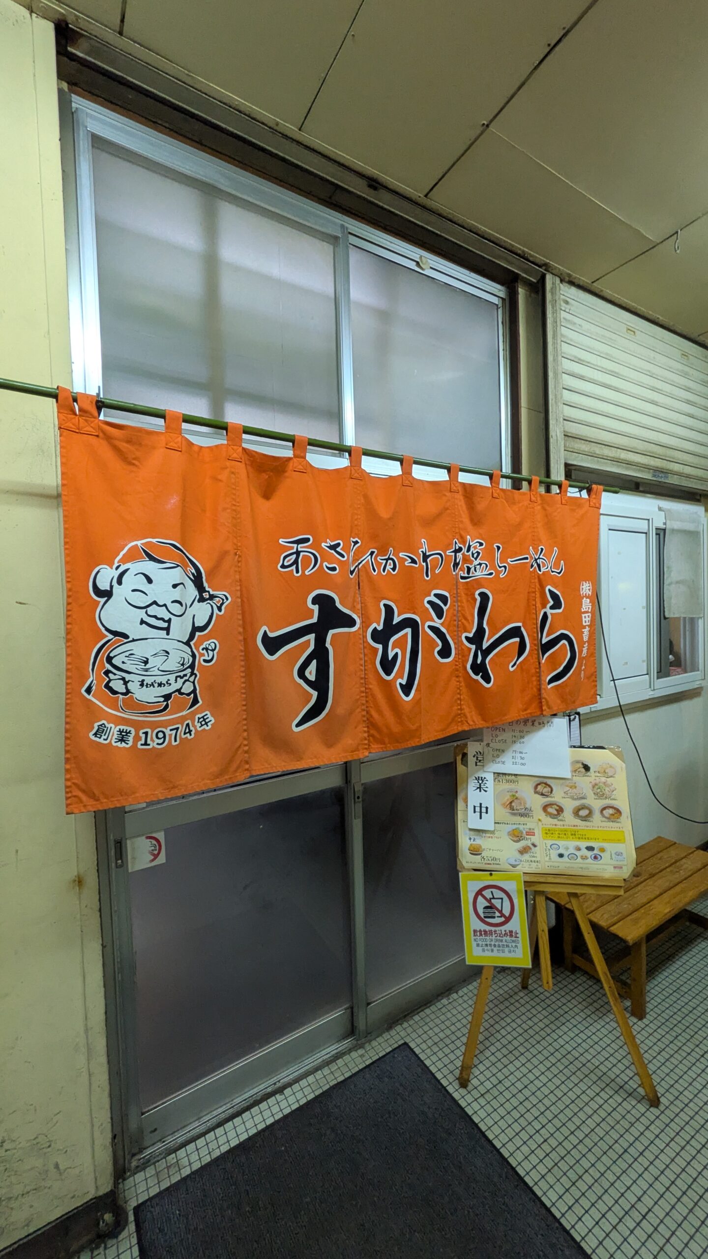 ラーメンすがわら 本店