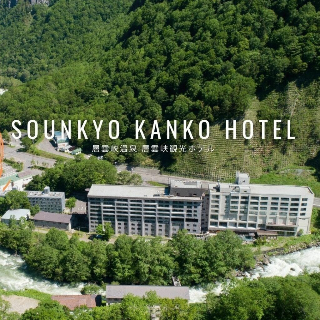 層雲峡観光ホテル