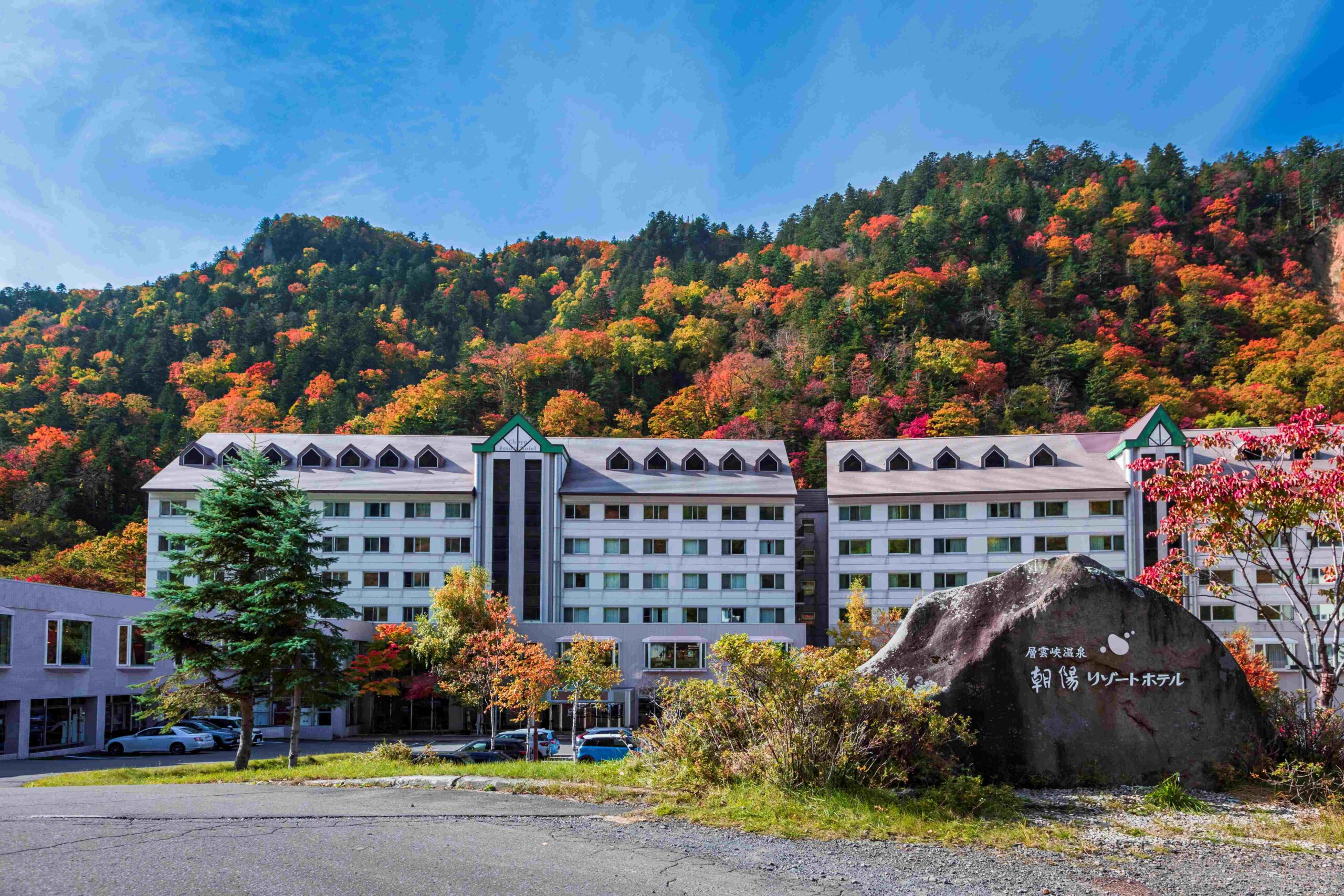 層雲峡温泉 朝陽リゾートホテル