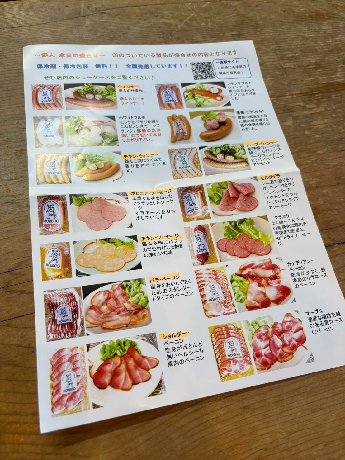 自家製ハム・ソーセージの歩人