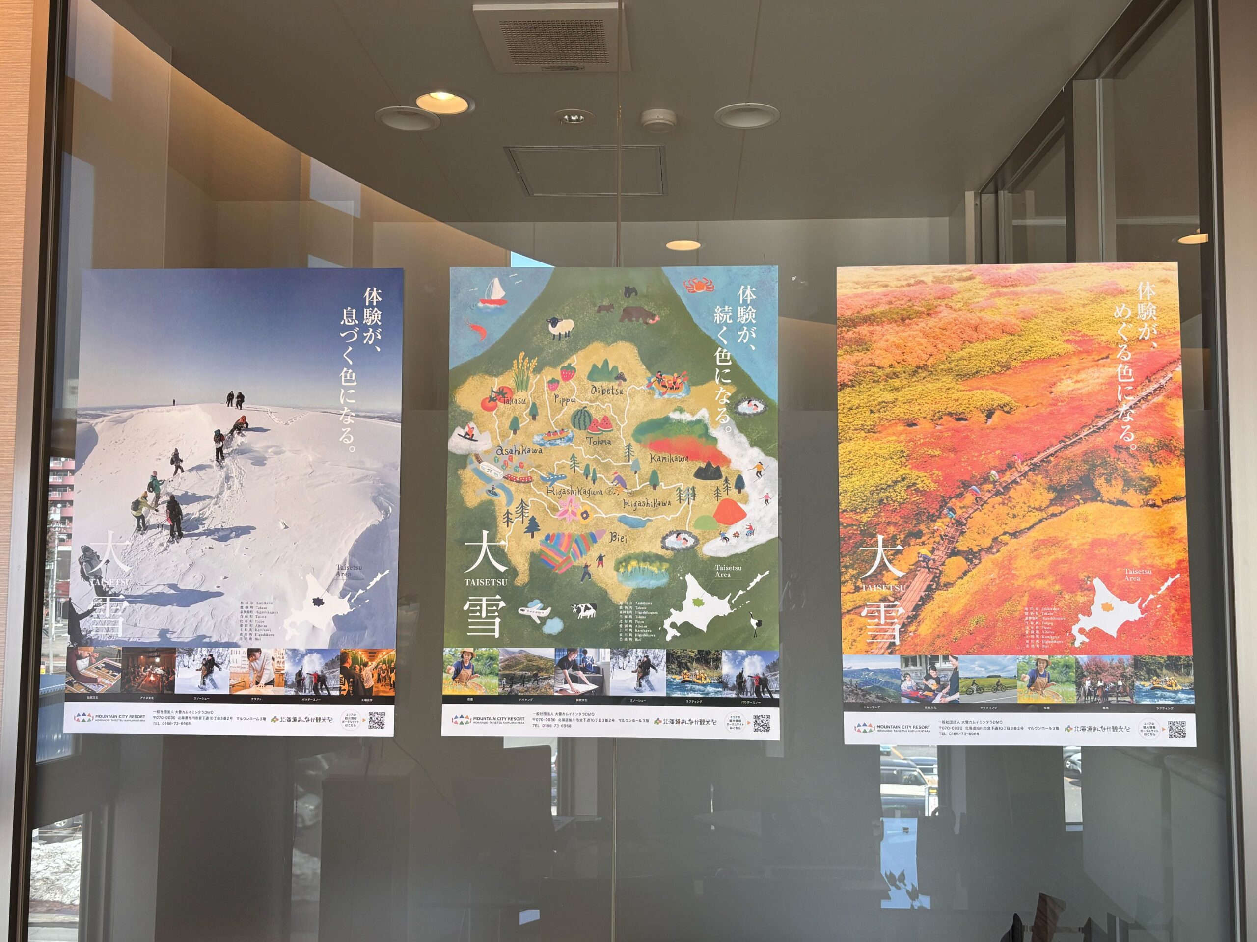 旭川・大雪エリアの観光ポスターが完成しました。