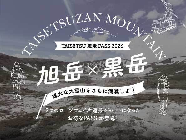 【TAISETSU Traverse PASS 2026 Now on Sale!】 Use the Traverse Pass to hike Mt. Daisetsu (Asahidake × Kurodake) at a great value!