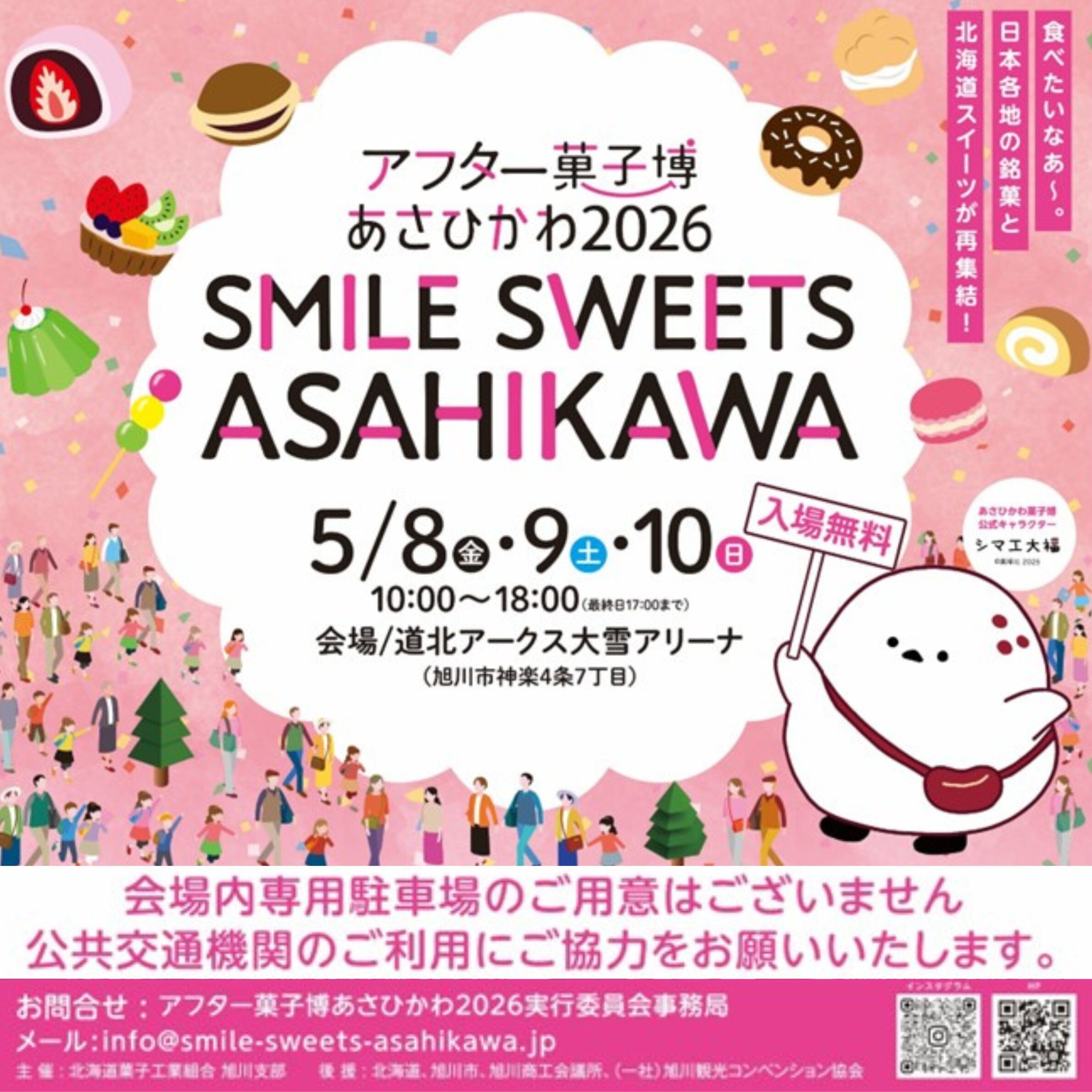 アフター菓子博