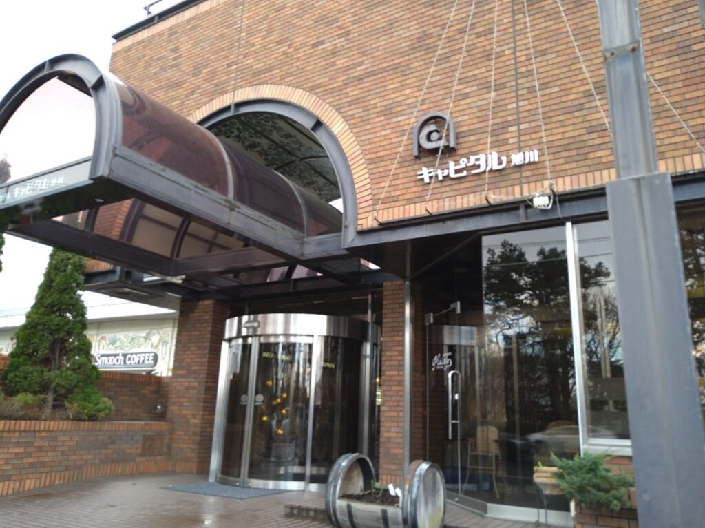 아사히카와 캐피탈 호텔