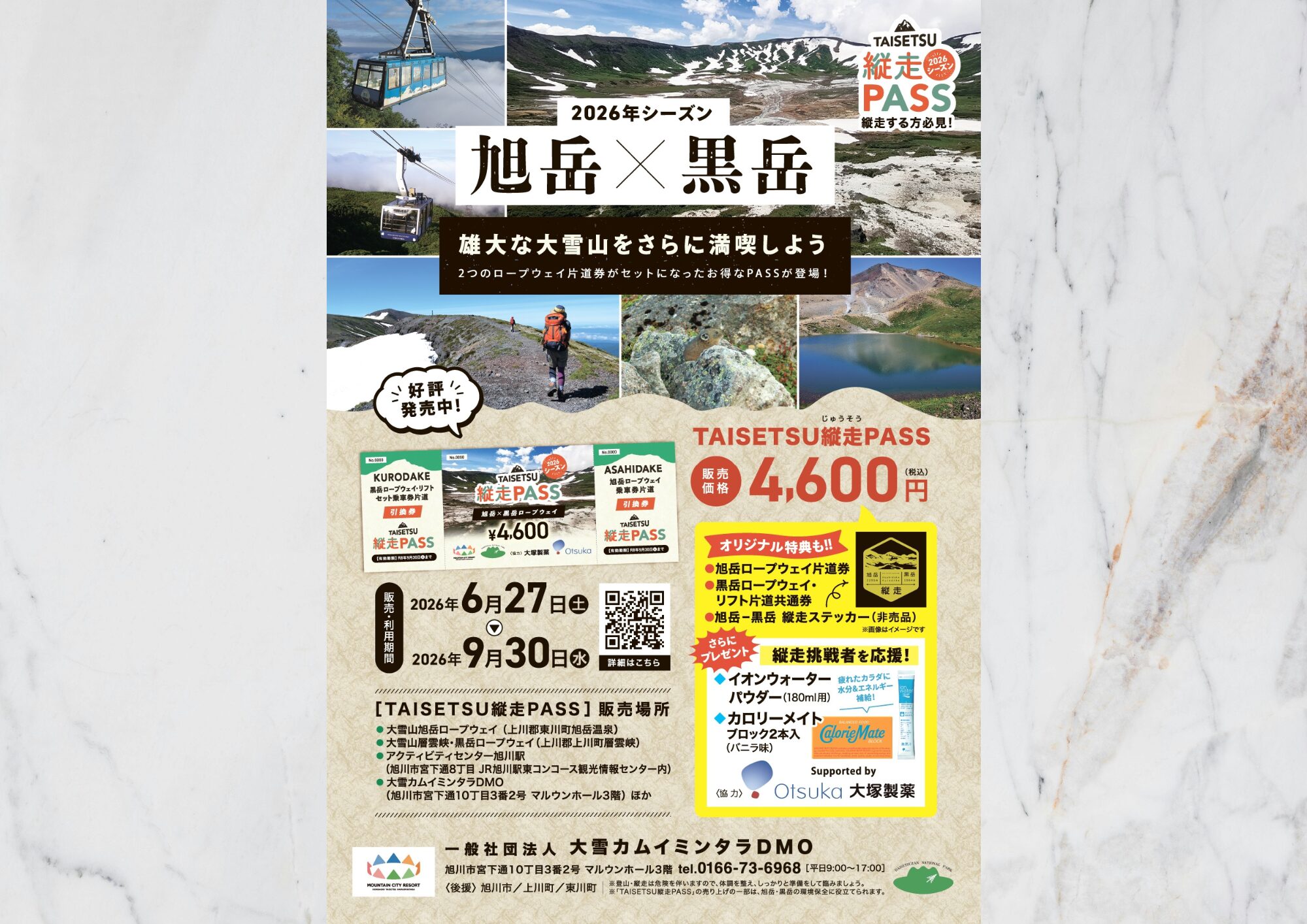 【大雪山・縦走シーズン到来】「旭岳×黒岳」をオトクに巡る縦走チケット『TAISETSU 縦走 PASS 2026』が6月27日(土)より販売開始いたします。