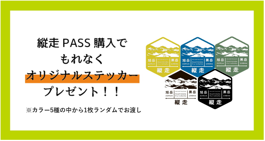 ステッカー特典