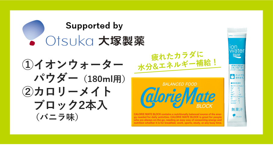 サポートセット