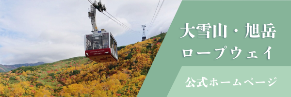 旭岳RW