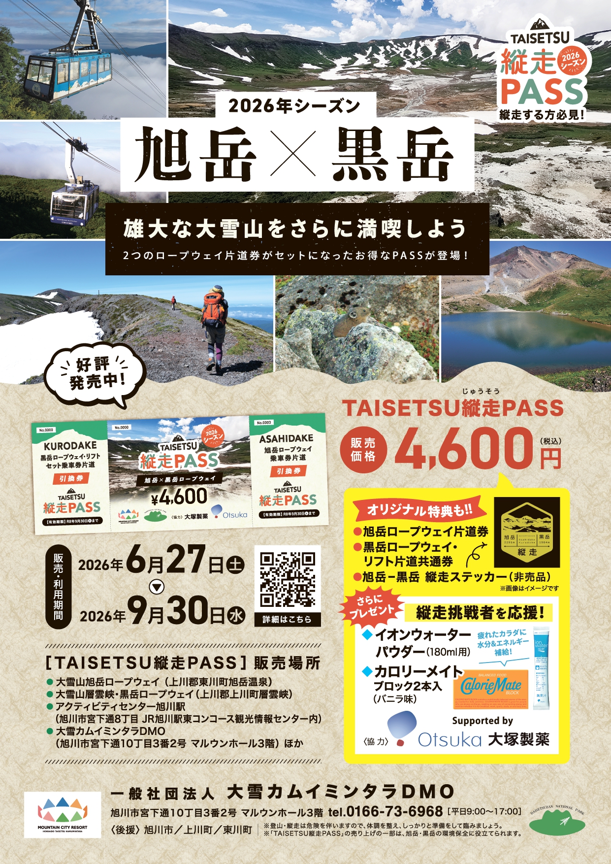 TAISETSU縦走PASS 2026
