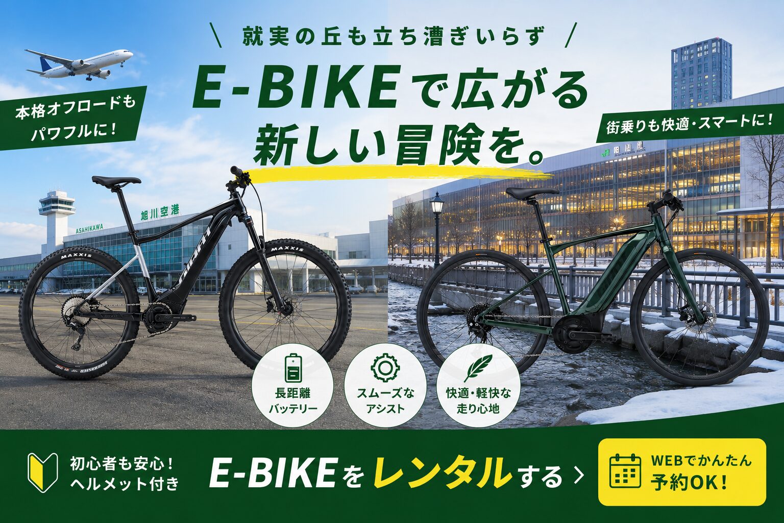 E-BIKEレンタル